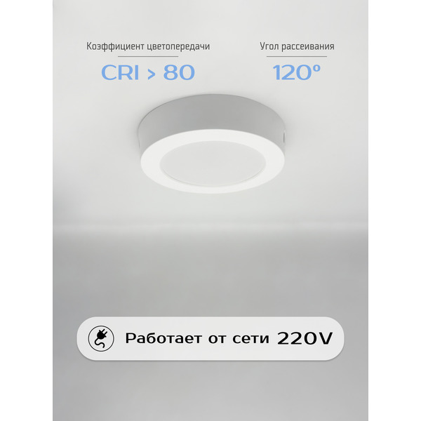 Светильник TruEnergy 9W 4000K 10120
