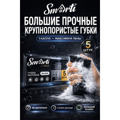 Губка Smarti Black 100x70x35мм (5 шт)