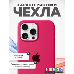 Бампер BINGO Silicone Case для APPLE iPhone 16 Pro Max малинововый