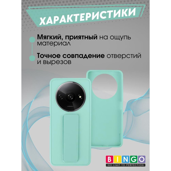 Бампер Bingo Stand для XIAOMI Redmi A3/POCO C61 Мята