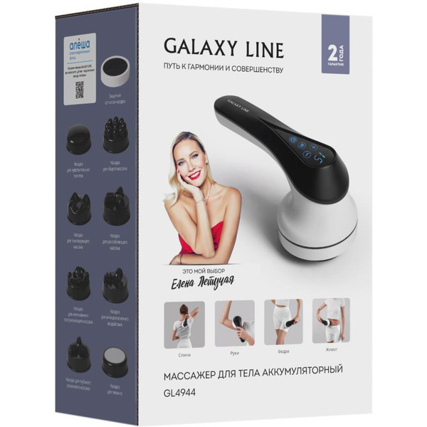 Массажер для тела Galaxy Line GL4944