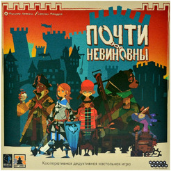Настольная игра Hobby World 915743 Почти невиновны