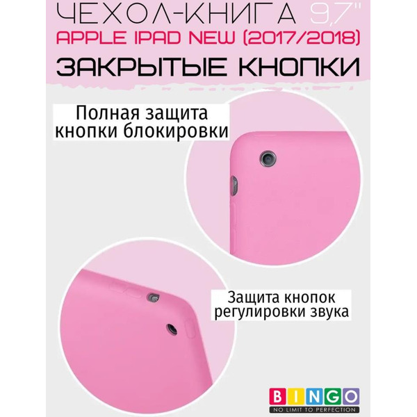 Чехол-книга Bingo Tablet для Apple iPad 9.7 (2017/2018) Розовый