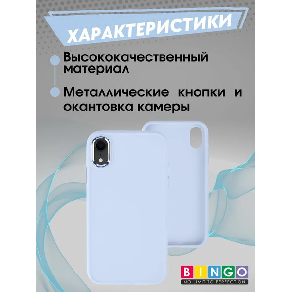Бампер Bingo Metal для APPLE iPhone XR Голубой