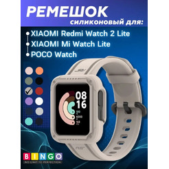 Ремешок для умных часов Bingo Mono для Xiaomi Mi Watch Lite/Redmi Watch 2 Lite/Poco Watch (бежевый)