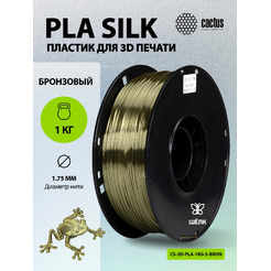 Пластик CACTUS CS-3D-PLA-1KG-S-BRON