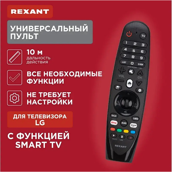 Пульт универсальный для телевизора LG с функцией SMART TV REXANT (ST-04) 38-0004