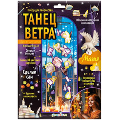 Набор для творчества Bumbaram Танец ветра Волшебный