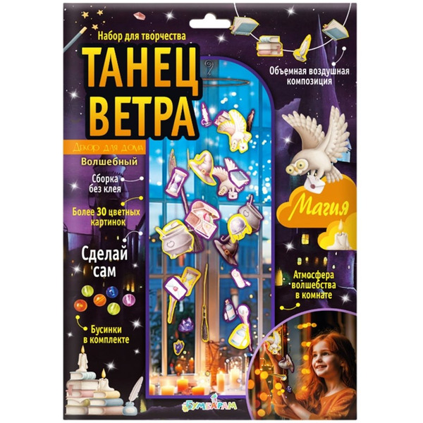 Набор для творчества Bumbaram Танец ветра Волшебный
