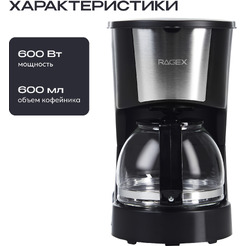 Капельная кофеварка RAGEX R402-000
