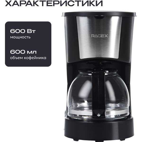 Капельная кофеварка RAGEX R402-000