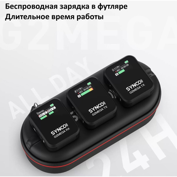 Микрофон SYNCO G2A2 MEGA
