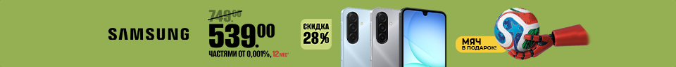 Чемпионат по шопингу! Смартфон Samsung + мяч в подарок!