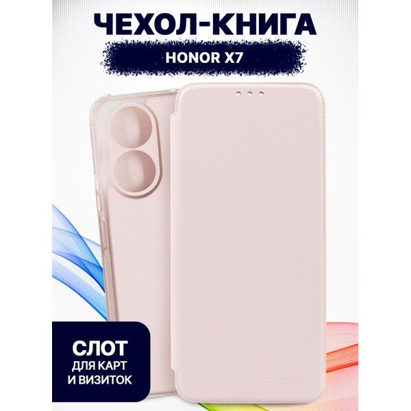 Чехол-книга Bingo Corner для HONOR X7 Розовое золото