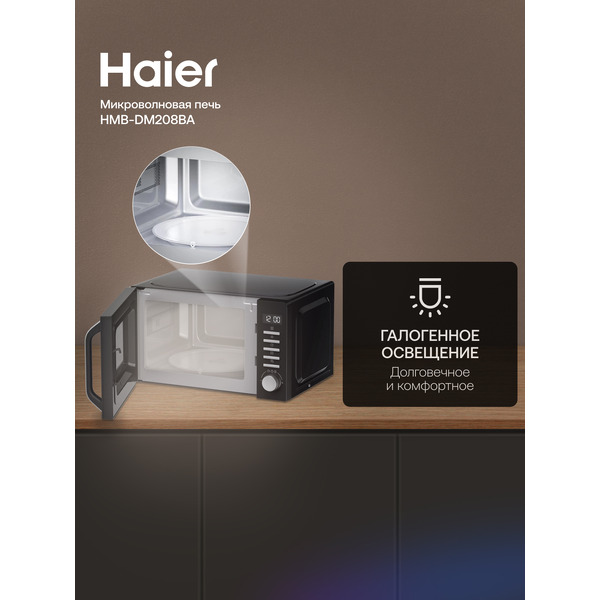 Микроволновая печь Haier HMB-DM208BA
