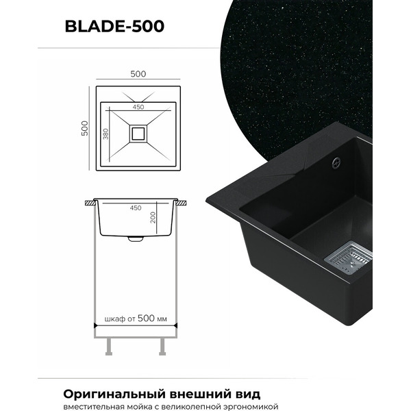 Кухонная мойка Polygran Blade 500 (космос)