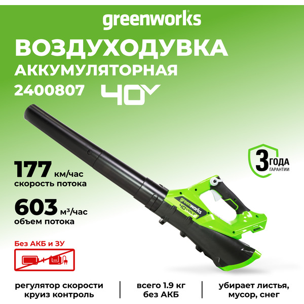 Воздуходувка Greenworks G40AB 2400807 (без АКБ и ЗУ)