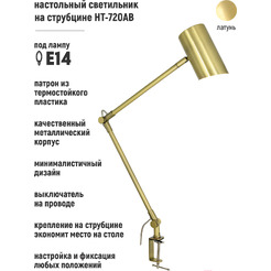 Светильник настольный ARTSTYLE HT-720AB