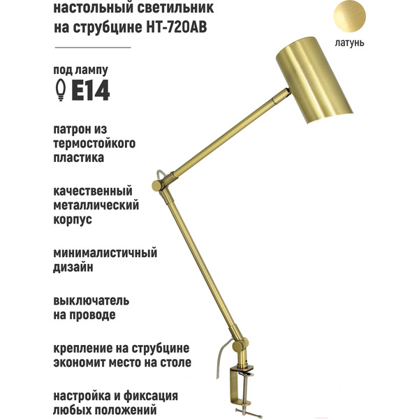 Светильник настольный ARTSTYLE HT-720AB