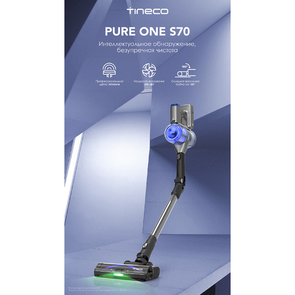 Пылесос вертикальный TINECO PURE ONE S70 VS230800RU
