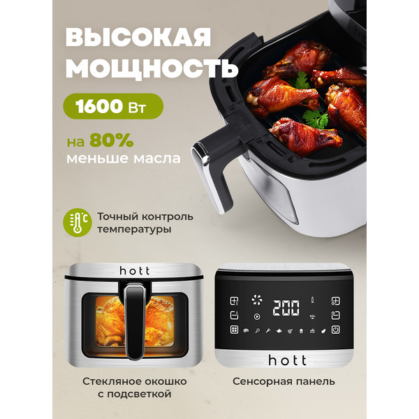 Аэрогриль Hott ZHAF-650AP-6.5-S