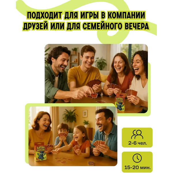 Настольная игра Game Hub Батин носок 14+ 233