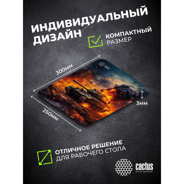 Коврик для мыши CACTUS Burning tank CS-MPC-D04M
