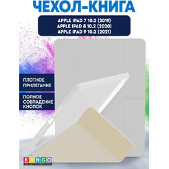 Чехол-книга Bingo Tablet Fold для Apple iPad 10.2 (2019/2020) Белый