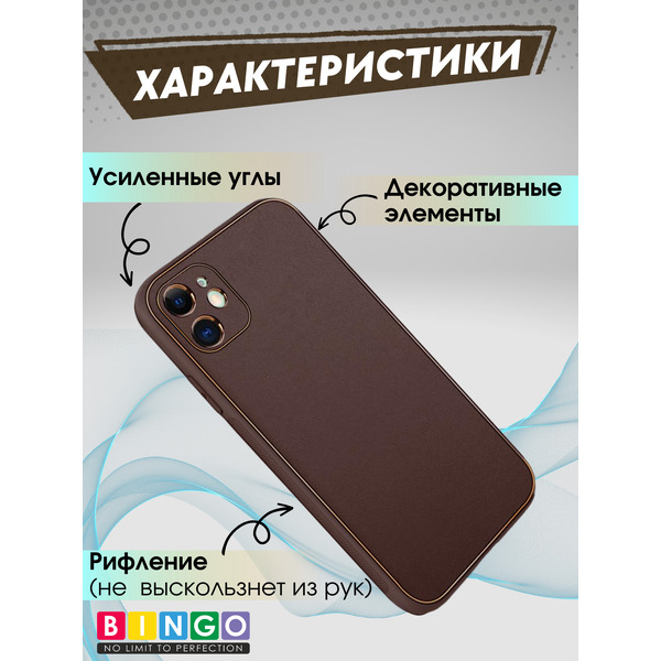 Чехол-накладка Bingo Gold Line для APPLE iPhone 11 (кофейный)