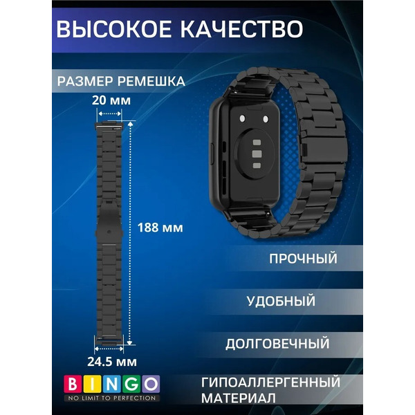 Ремешок Bingo Stainless для HUAWEI Watch FIT 2 Classic/Active/Elegant (черный)