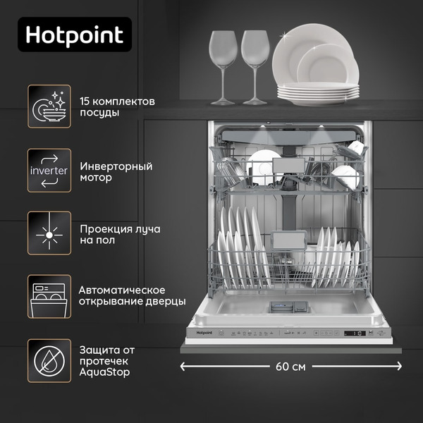 Посудомоечная машина Hotpoint HI 5D83 DWT