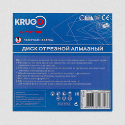 Отрезной диск алмазный Krugo Master 81123500321