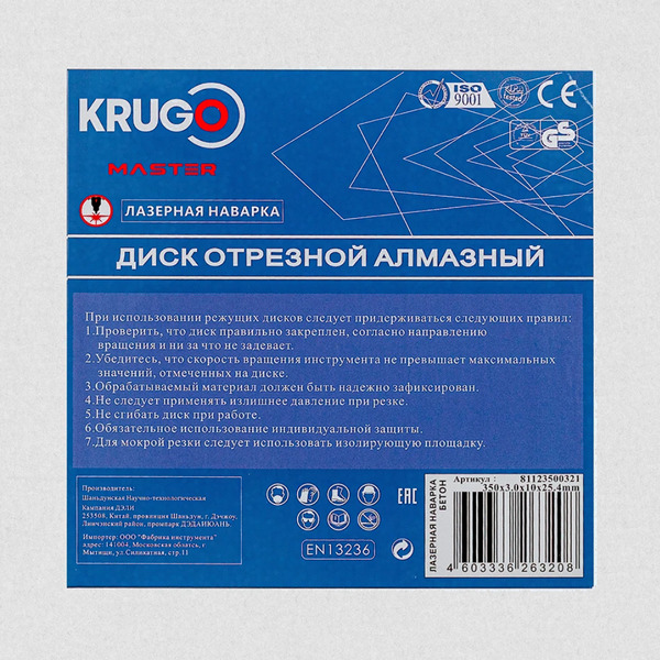 Отрезной диск алмазный Krugo Master 81123500321