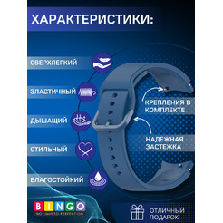 Ремешок BINGO Silicone для SAMSUNG Galaxy Watch3 41mm/4/4 Classic/5/5 Pro (синий)