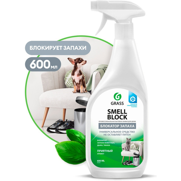 Нейтрализатор запаха Grass Smell Block 600мл 802004