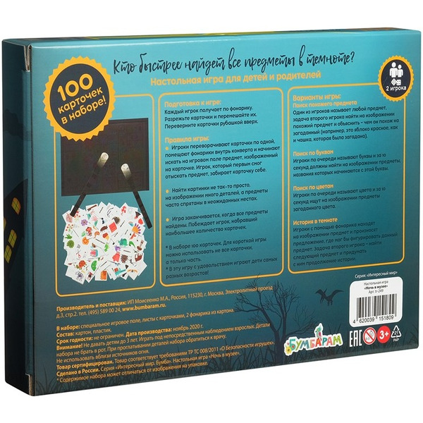 Настольная игра Bumbaram Ночь в музее TR-249