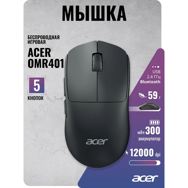 Мышь Acer OMR401 (черный)