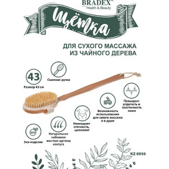 Щётка для сухого массажа из чайного дерева с щетиной кактуса со съемной ручкой BRADEX KZ 0950