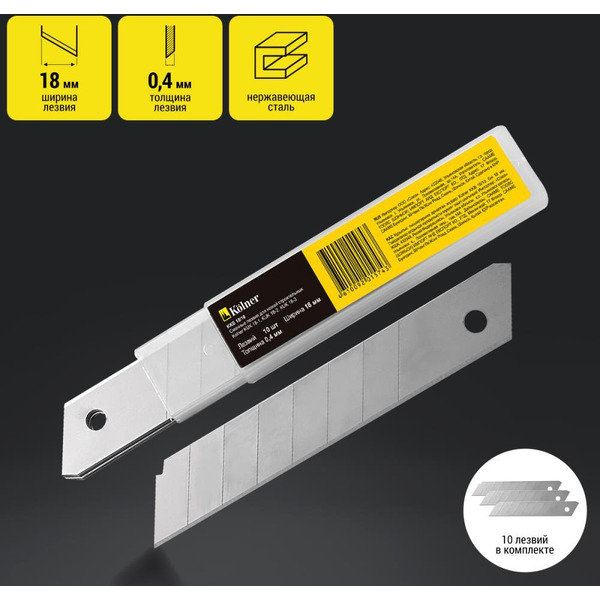 Сменные лезвия для ножей строительных Kolner KKB 18/10