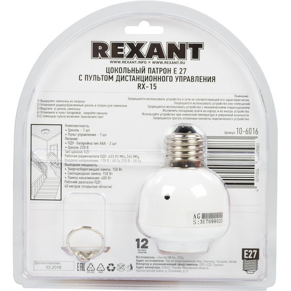 Умный цоколь Rexant RX-15 11-9033