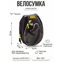 Велосумка Course МАСТЕР на руль вс035.019.1.1