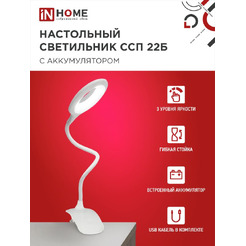 Светильник настольный светодиодный IN HOME CRAFT ССП-22Б (4690612035826)