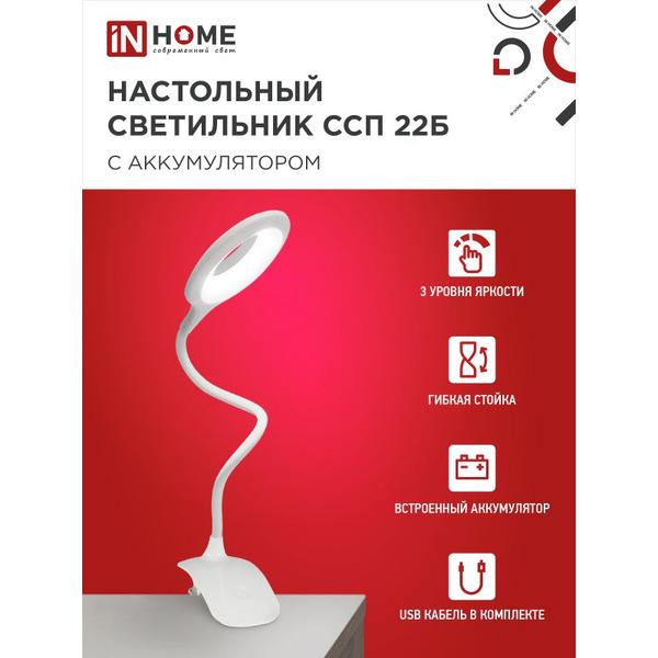 Светильник настольный светодиодный IN HOME CRAFT ССП-22Б (4690612035826)