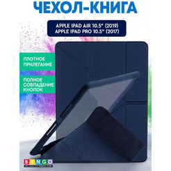 Чехол-книга Bingo Tablet Fold для Apple iPad Air 10.5 (2019)/iPad Pro 10.5 (2017) Синий