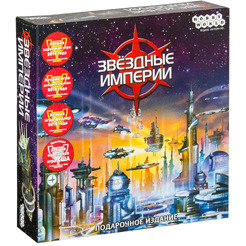 Настольная игра Hobby World Звездные империи. Подарочное издание