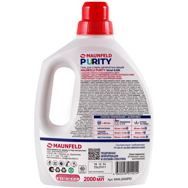 Гель для стирки MAUNFELD Purity Wool&Silk MWL2000PD 2 л