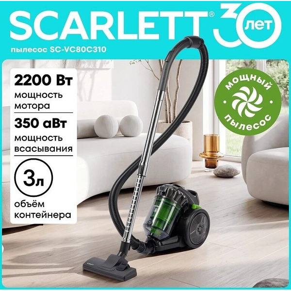 Пылесос Scarlett SC-VC80C310