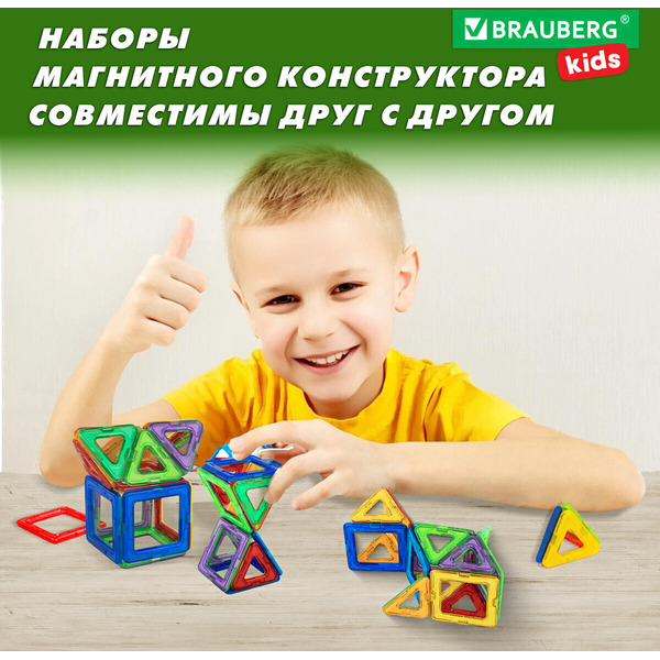 Конструктор магнитный Brauberg Kids Magnetic Blocks 665719