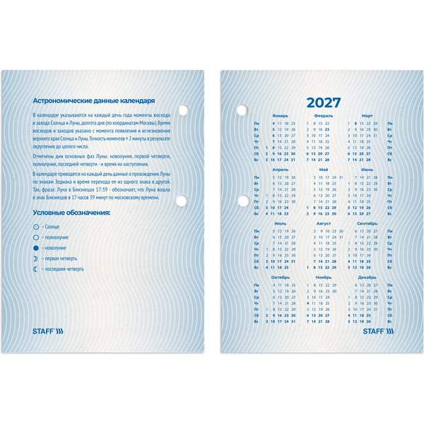 Календарь настольный перекидной на 2027 г BRAUBERG ОФИСНЫЙ 118497