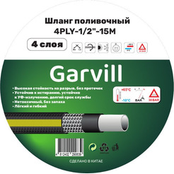 Шланг поливочный Garvill 4PLY-1/2"-15М